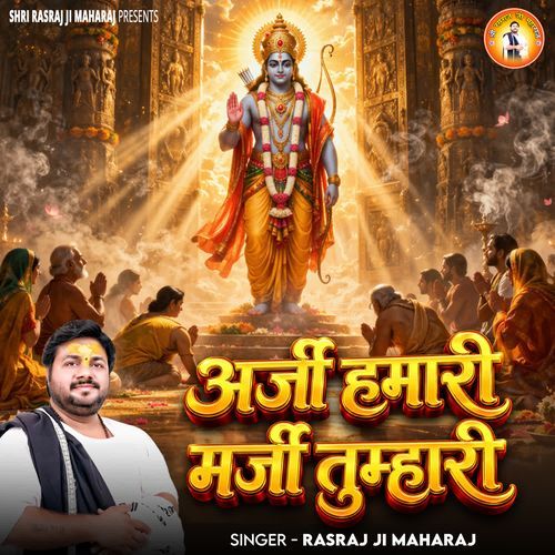 Aarji Hamari Marji Tumahri