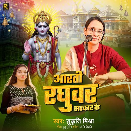Aarti Raghuwar Sarkar Ke
