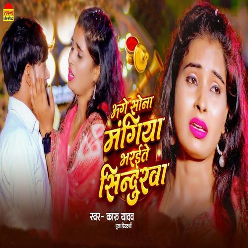 Age Sona Mangiya Bharaite Sindurwa