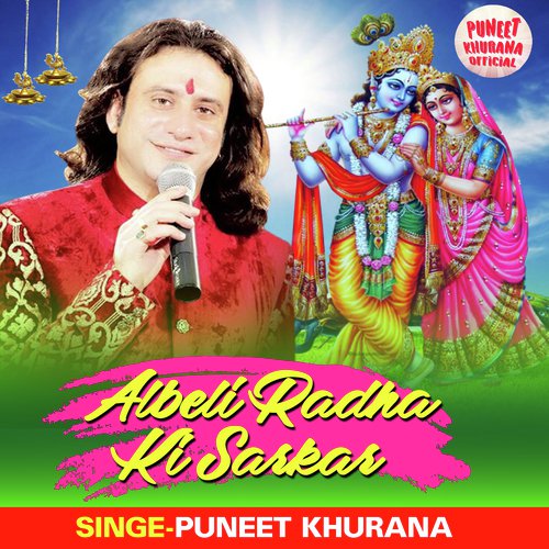 Albeli Radha Ki Sarkar (Krishna Bhajan)