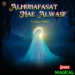 Almunafasat Mae Alwasf-RC0tQytzYUM