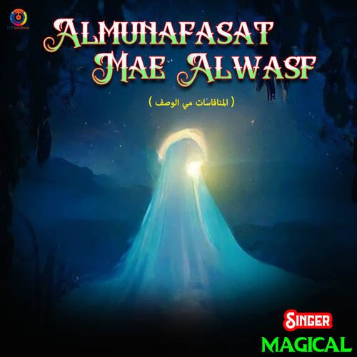 Almunafasat Mae Alwasf