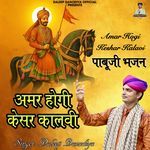 Amar Hogi Keshar Kalavi