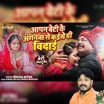Apana Beti Ke Aganwa Se Keise Di Vidai (Kundan Jha &amp; MUKESH MADHUKAR Remix)