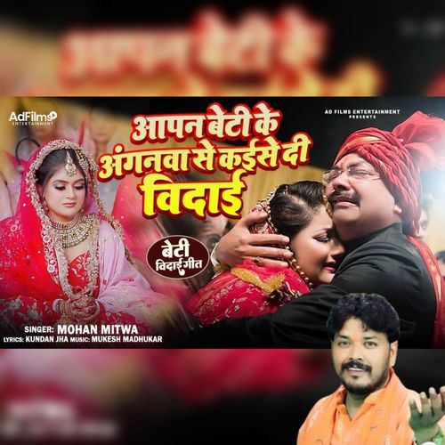 Apana Beti Ke Aganwa Se Keise Di Vidai (Kundan Jha & Mukesh Madhukar Remix)