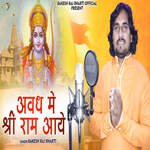 Avadh Me Shree Ram Aaye