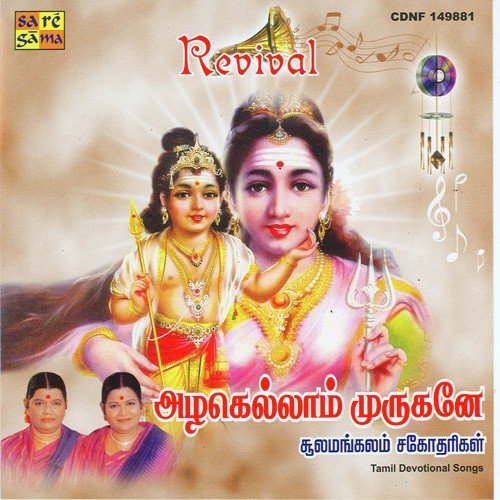 Azhagellam Murugane - Revival