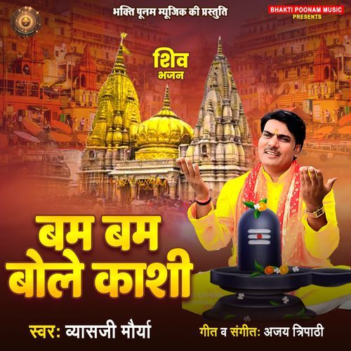 BAM BAM BOLE KASHI
