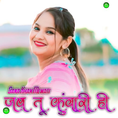 जब तू कुंवारी ही