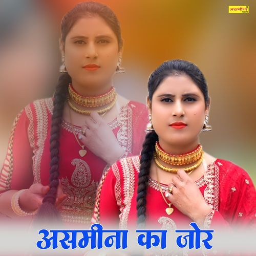 असमीना का जोर