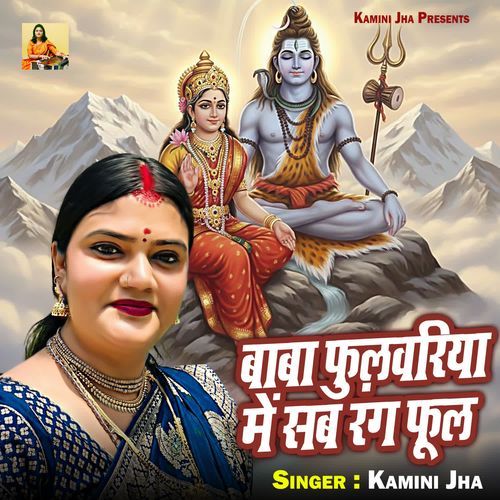 Baba Fulwariya Me Sab Rang Phool