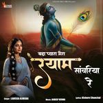 Bada Pyara Mera Shyam Sawariya Re