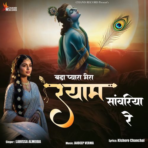 Bada Pyara Mera Shyam Sawariya Re