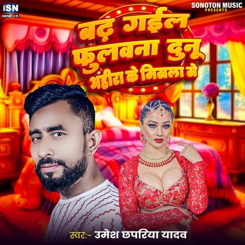Badh Gayil Phoolana Duno Ahira Ke Misala Se
