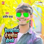 Baganbariya Me Mukhiya Bolabe
