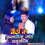 Baithi Ke Safaria Jahi Sasurariya