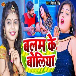Balam Ke Boliya