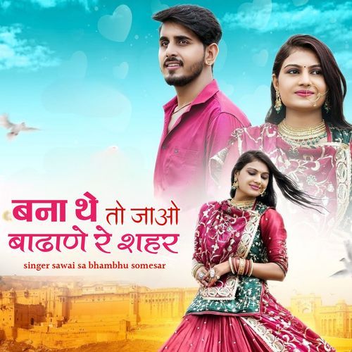 Banna The To Jao Dechu Vale Shahar