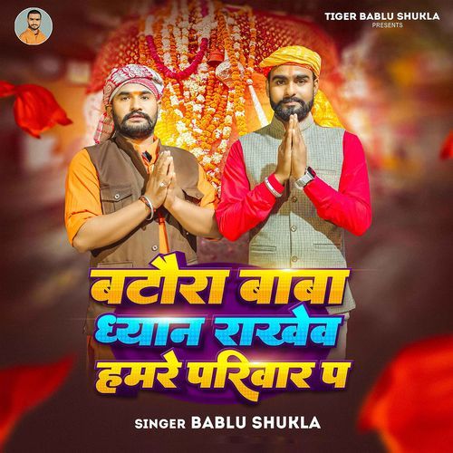 Batawra baba dhyan rakhew hamre pariwar pa