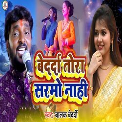 Bedarda Tora Saramo Nahi