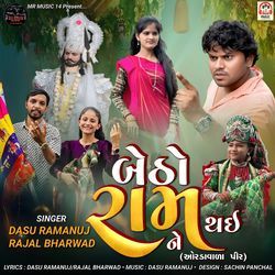 Betha Ram Thai Ne (Ordavada Peer)