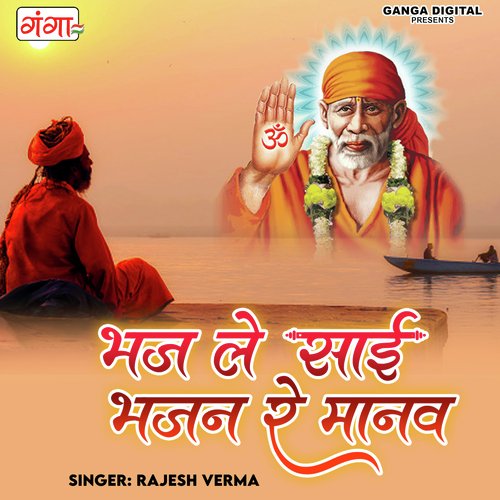 Bhaj Le Sai Bhajan Re Manav