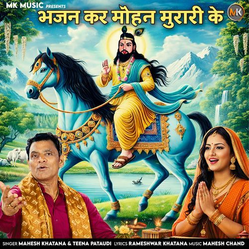 Bhajan Kar Mohan Murari Ke