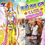 Bhajo Man Ram Na Ta Marba Pachtay Ka