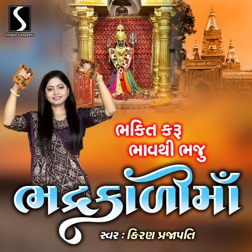 Bhakti Karu Bhav Thi