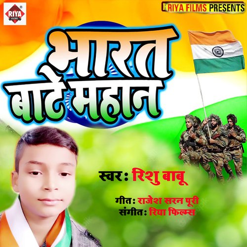 Bharat Bate Mahan