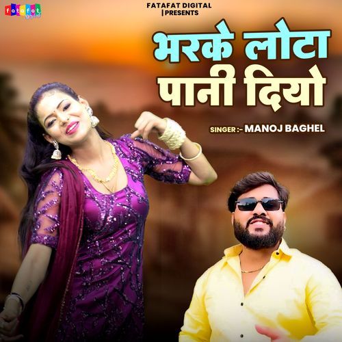 Bharke Lota Pani Diyo