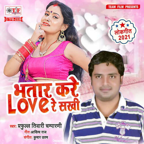 Bhatar Kare Love Re Sakhi