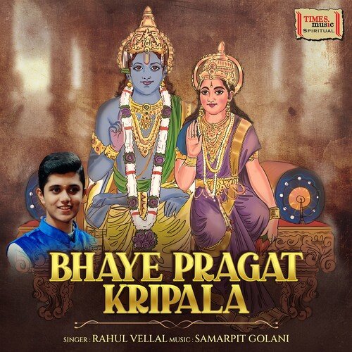 Bhaye Pragat Kripala