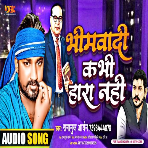 Bheemwadi Kabhi Hara Nahi