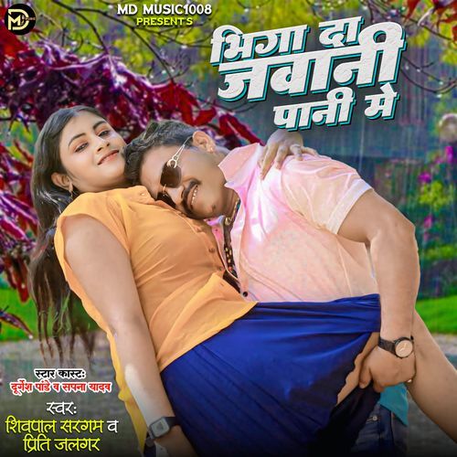 Bhiga da Jawani Pani Me
