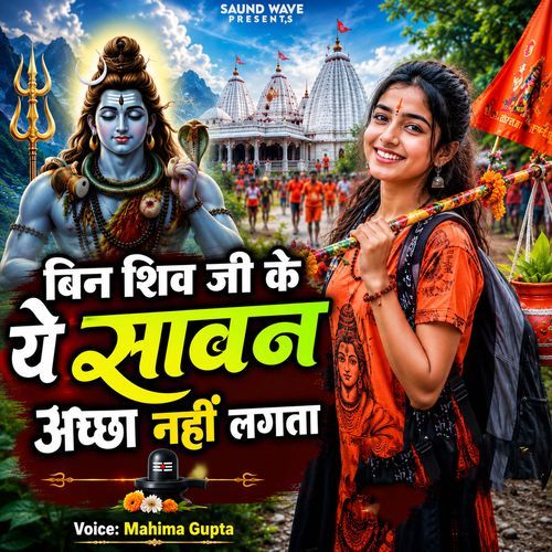 Bin Shiv Ji Ke Ye Sawan Accha Nahi Lagta