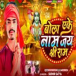 Bola Ek Nam Jay Shree Ram