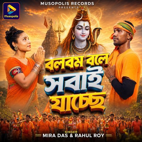 Bolbam Bole Sobai Jachhe