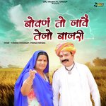 Bowan To Jave Tejo Bajri