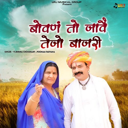 Bowan To Jave Tejo Bajri (Original)