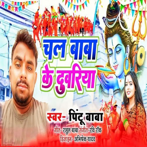Chal Baba Ke Duvriya