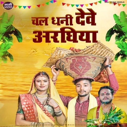 Chala Dhani Deve Araghiya