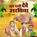 Chala Dhani Deve Araghiya