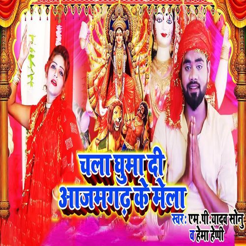 Chala Ghuma Di Azamagrh Ke Mela