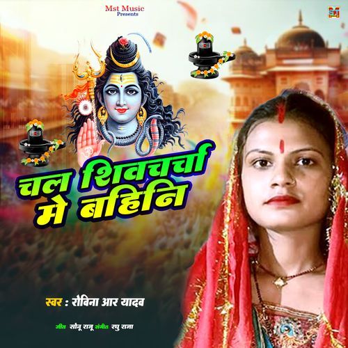Chala Shivchrcha Me Bahini