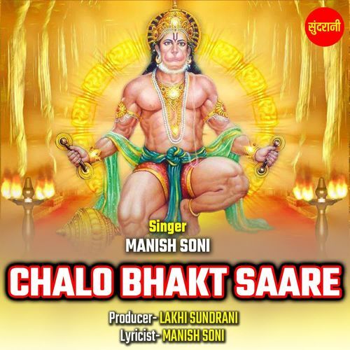 Chalo Bhakt Saare