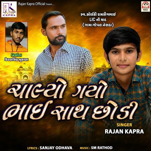 Chalyo Gayo Bhai Sath Chhodi