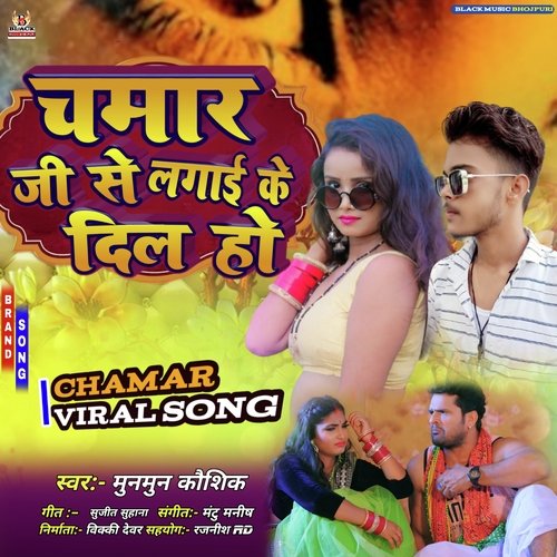 Chamar Ji Se Lagai Ke Dill Ho (Bhojpuri)