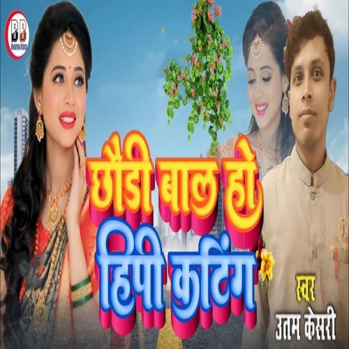 Chhondi Bal Ho Hipi Kating