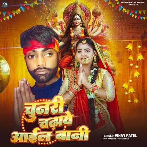 Chunari Chadhawa Aail Bani